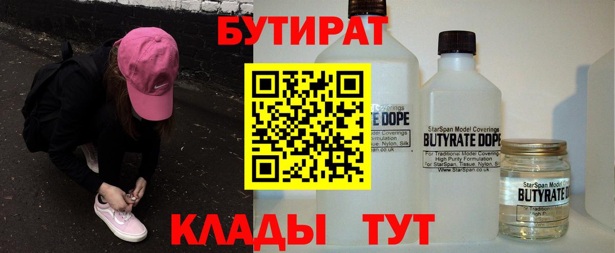 Бутират BDO  Вход с VPN  Дзержинский 