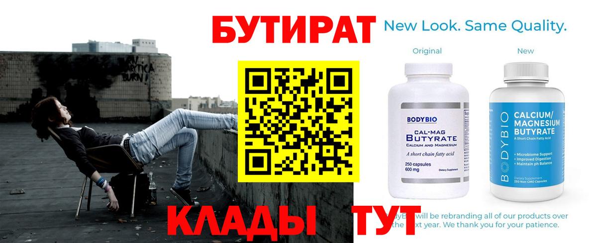 Бутират  Дзержинский  Бутират Butirat 