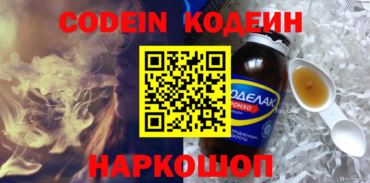 Кодеиновый сироп Lean Purple Drank Дзержинский
