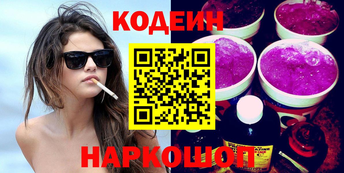 Кодеиновый сироп Lean Purple Drank  купить   Дзержинский  Вход с VPN 