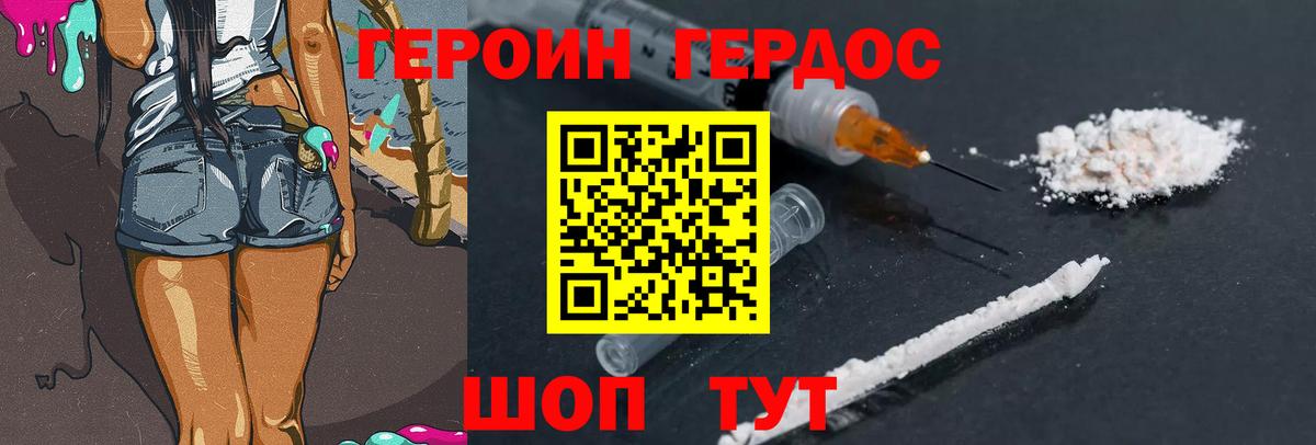 ГЕРОИН Heroin Дзержинский