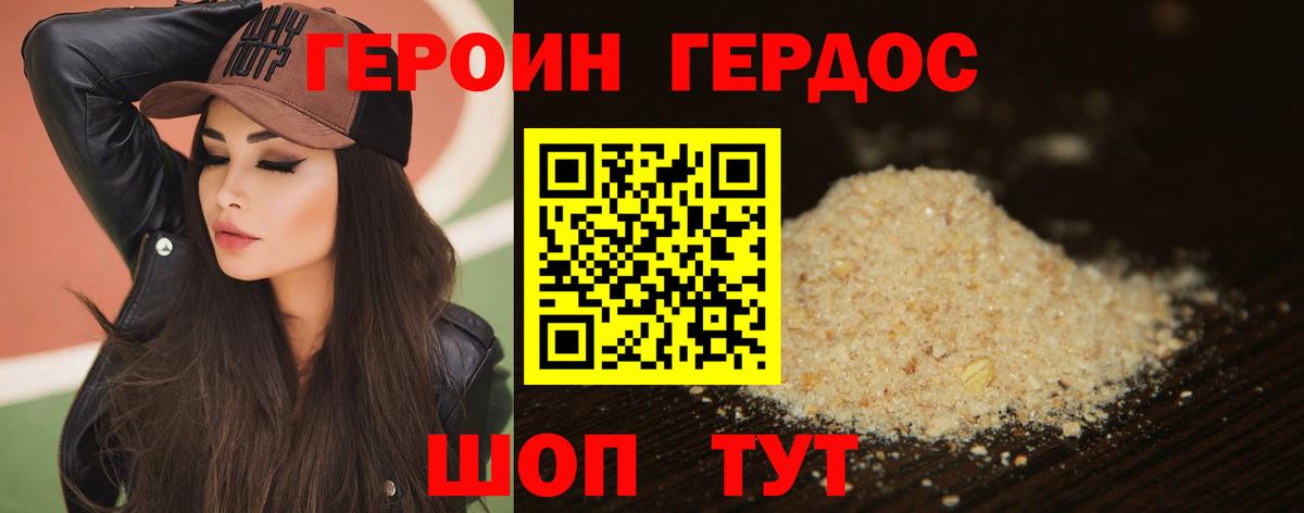 ГЕРОИН белый  Вход с VPN  Дзержинский 