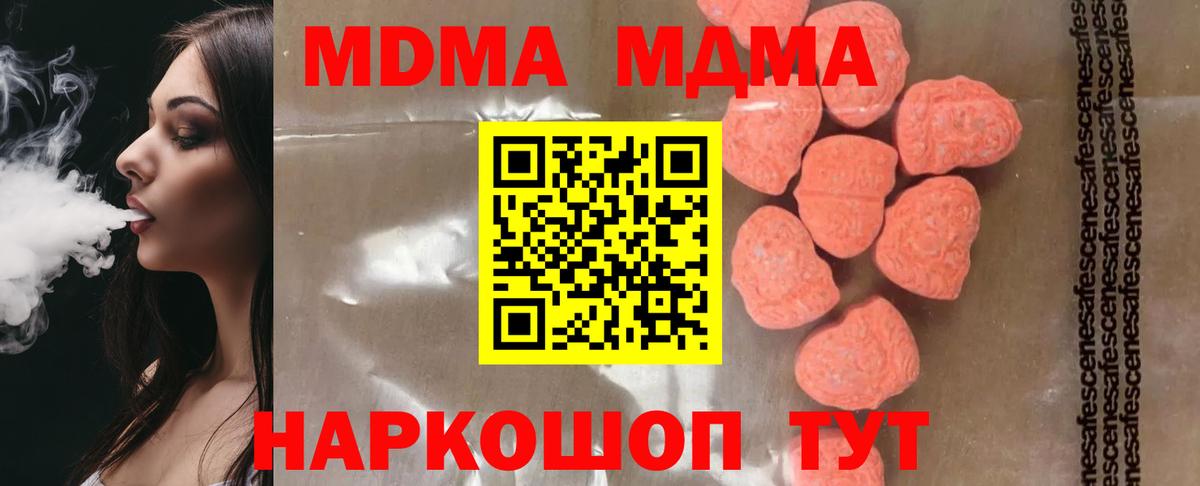 MDMA молли  Вход с VPN  Дзержинский 