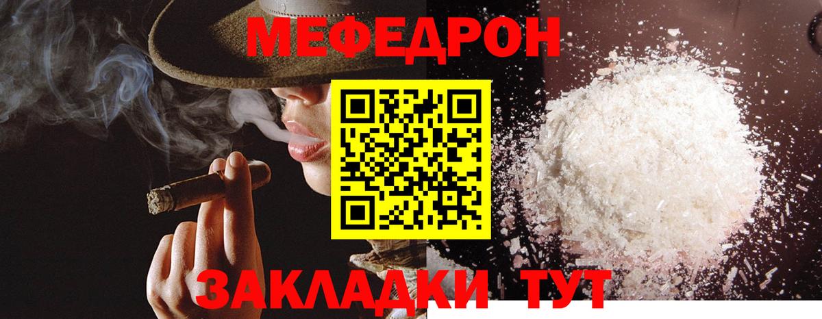 МЕФ  Мефедрон мука  Вход с VPN  Дзержинский  Меф mephedrone  Меф 
