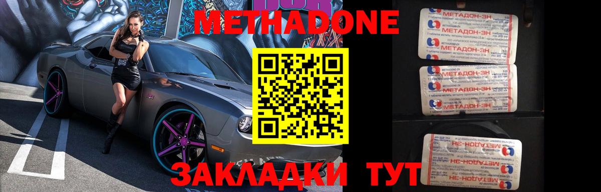 МЕТАДОН белоснежный Дзержинский