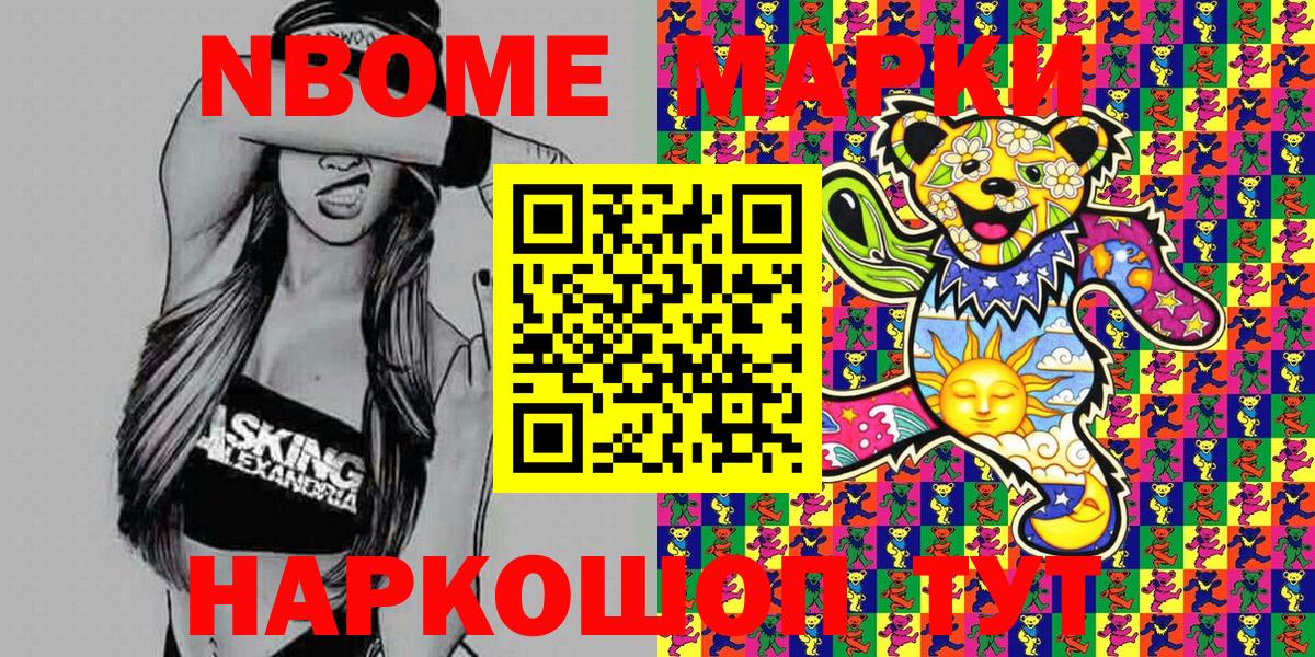 Наркотические марки 1500мкг  Дзержинский 