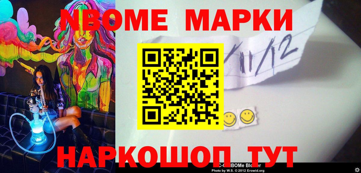 Марки NBOMe 1,5мг  Марки NBOMe 1,5мг  Вход с VPN  Дзержинский 